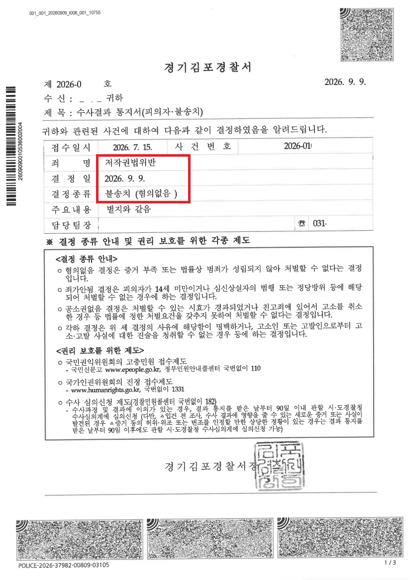 솔리드웍스 크랙 다운로드·사용 불송치 처분 문서