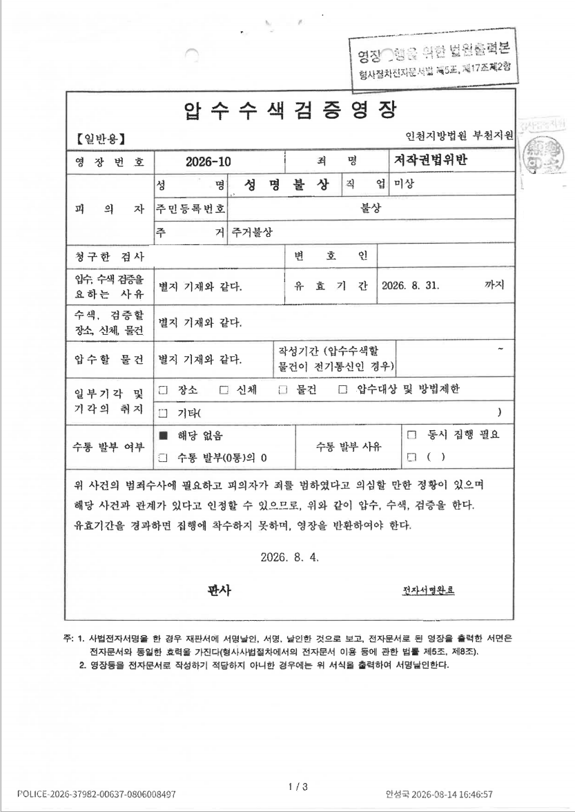 솔리드웍스 크랙 다운로드·사용 영장 기재 범죄사실과 상대 주장의 범위 확인 문서