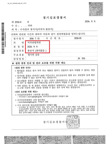가정집 압수수색으로 노트북을 압수당했으나 경찰 단계에서 혐의없음 — 불송치 처분 문서
