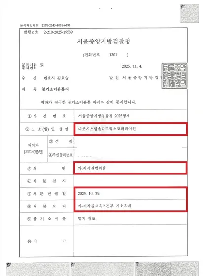 솔리드웍스 크랙 회사 PC 설치, 합의 없이 기소유예로 종결한 사건 — 기소유예 처분 문서